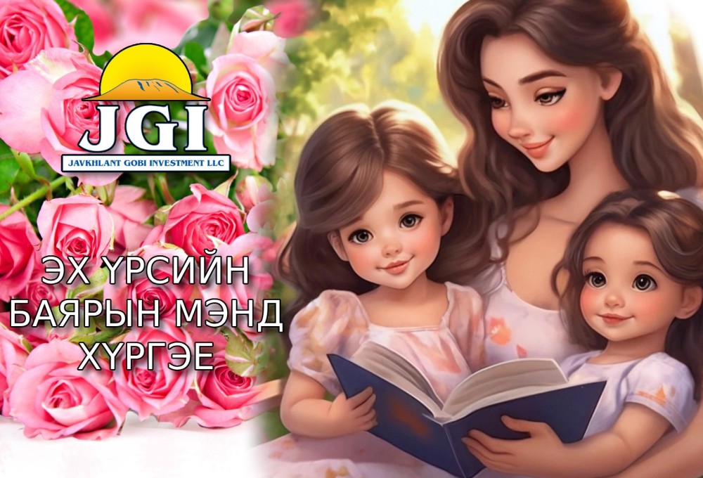 БАЯРЫН МЭНДЧИЛГЭЭ