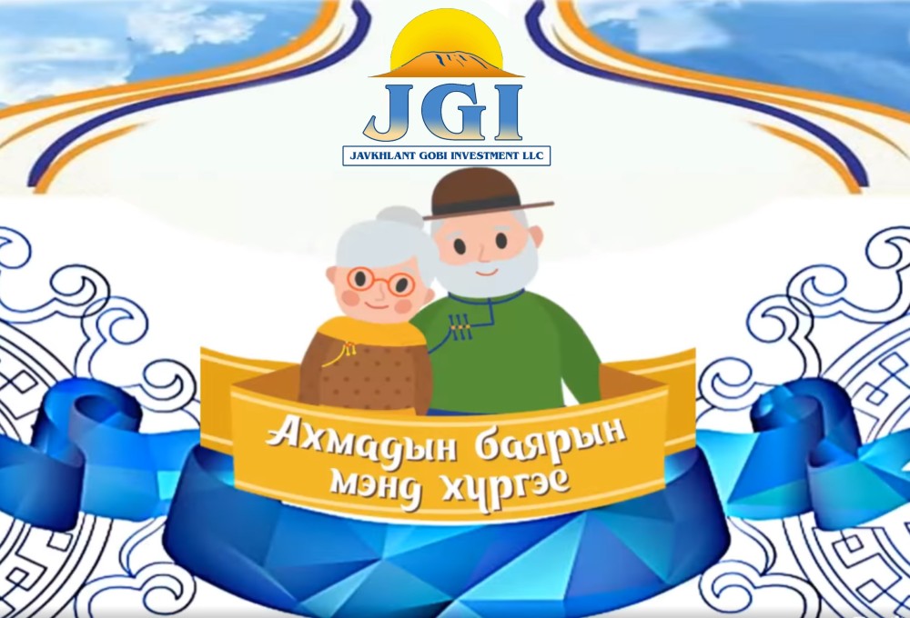 БАЯРЫН МЭНДЧИЛГЭЭ