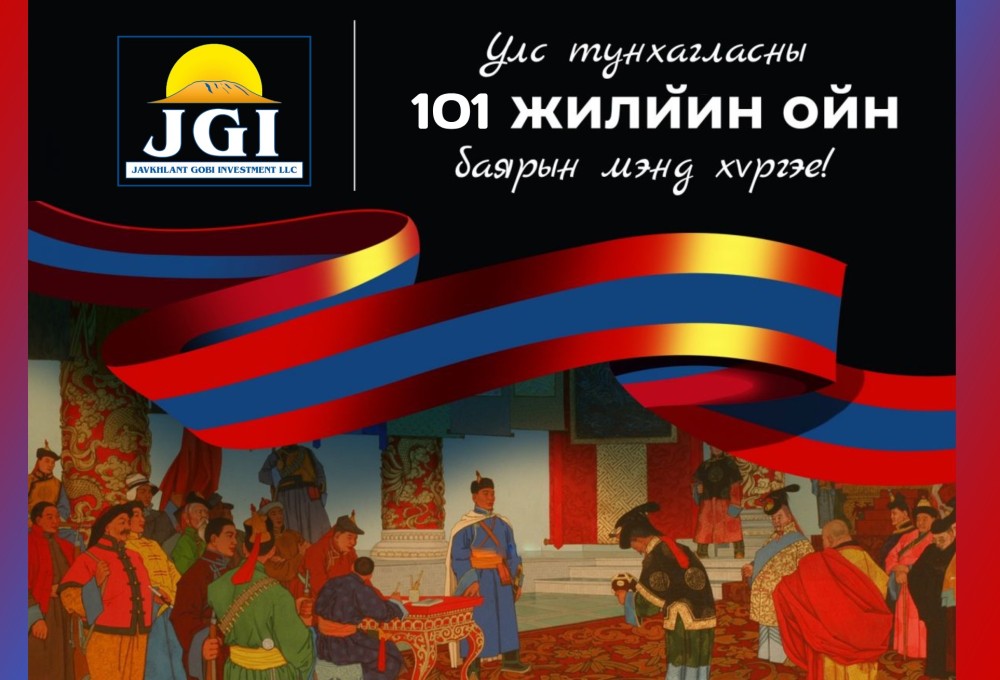 Анхдугаар Үндсэн хуулиа баталж, Бүгд Найрамдах Улсаа тунхагласан өдөр