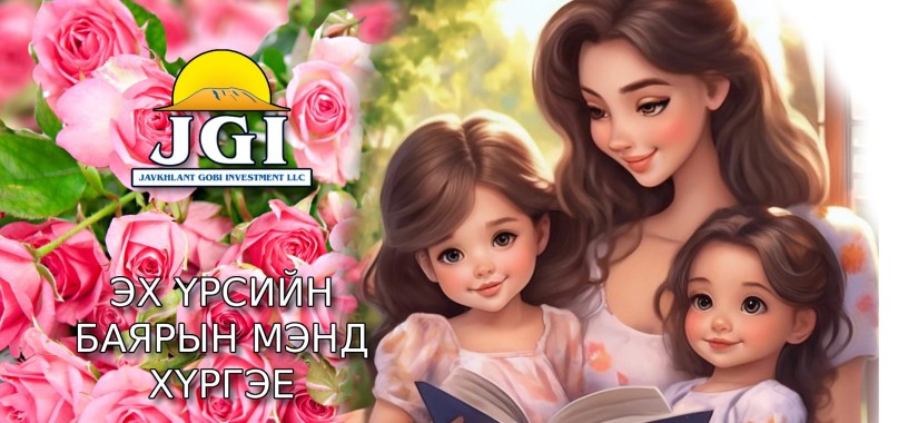 БАЯРЫН МЭНДЧИЛГЭЭ