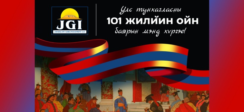 Анхдугаар Үндсэн хуулиа баталж, Бүгд Найрамдах Улсаа тунхагласан өдөр